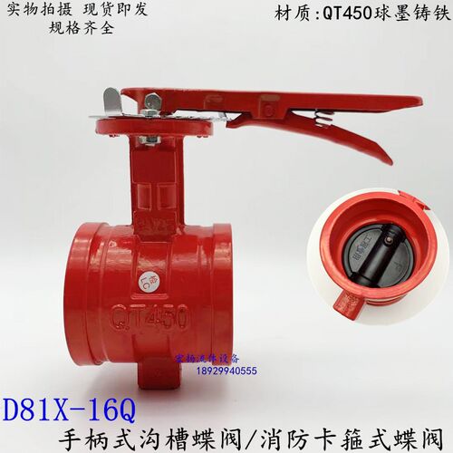 手柄式沟槽蝶阀 D81X-16 消防沟槽蝶阀 卡箍蝶阀 DN50 65 80 100