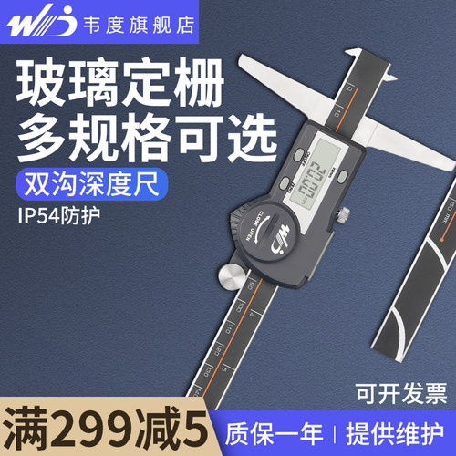 韦度双沟数显游标卡尺电子深度尺0-150高精度单钩0-300mm测量