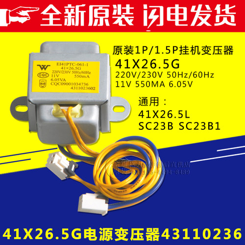 适用格力空调 电源变压器 4126.5G 通用41*26.5L SC23B1 SC23B