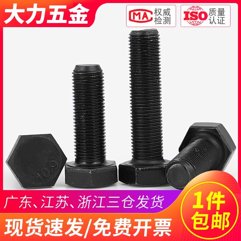10.9级细牙外六角螺丝1.25mm幼牙螺栓M12*25x40x50x70x90x100x150