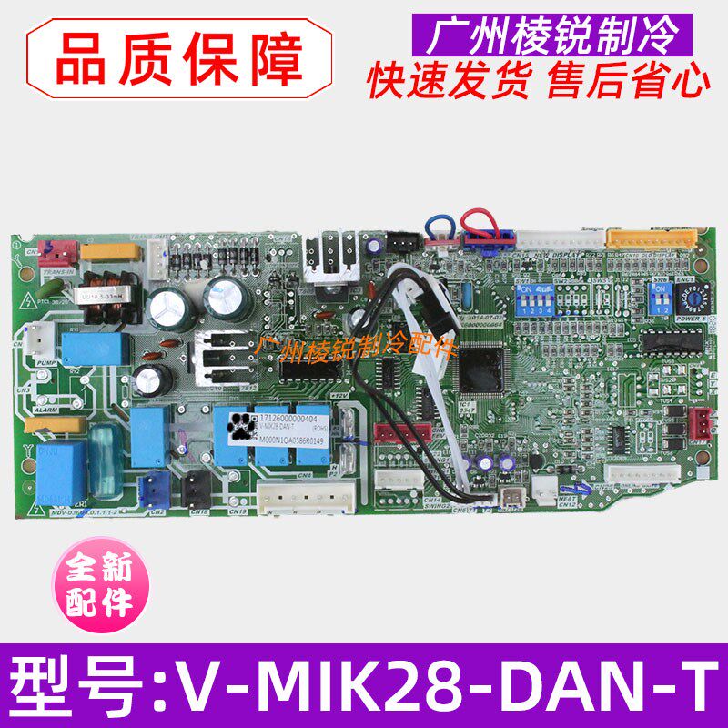 全新MDVH-J36T2/DN1-TR适用美的空调室内机主控板V-MIK28-DAN-T