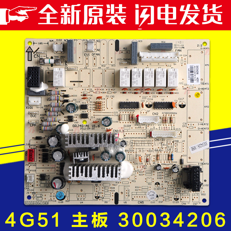 适用格力空调配件 主板 4G51 30034206 柜机 电脑板 电路板