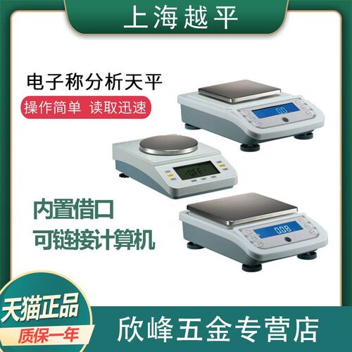 上海越平YP1003/2003/3003/5003千分之一电子分析天平1mg秤0.001g