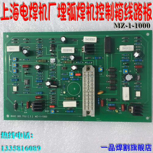上海电焊机厂通用埋弧焊机控制线路板MZ-1-1000自动焊接小车三九