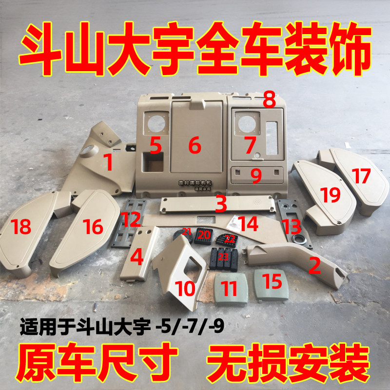 适用斗山大宇DH150 225 258 300-5-7-9驾驶室内饰装饰板挖机配件