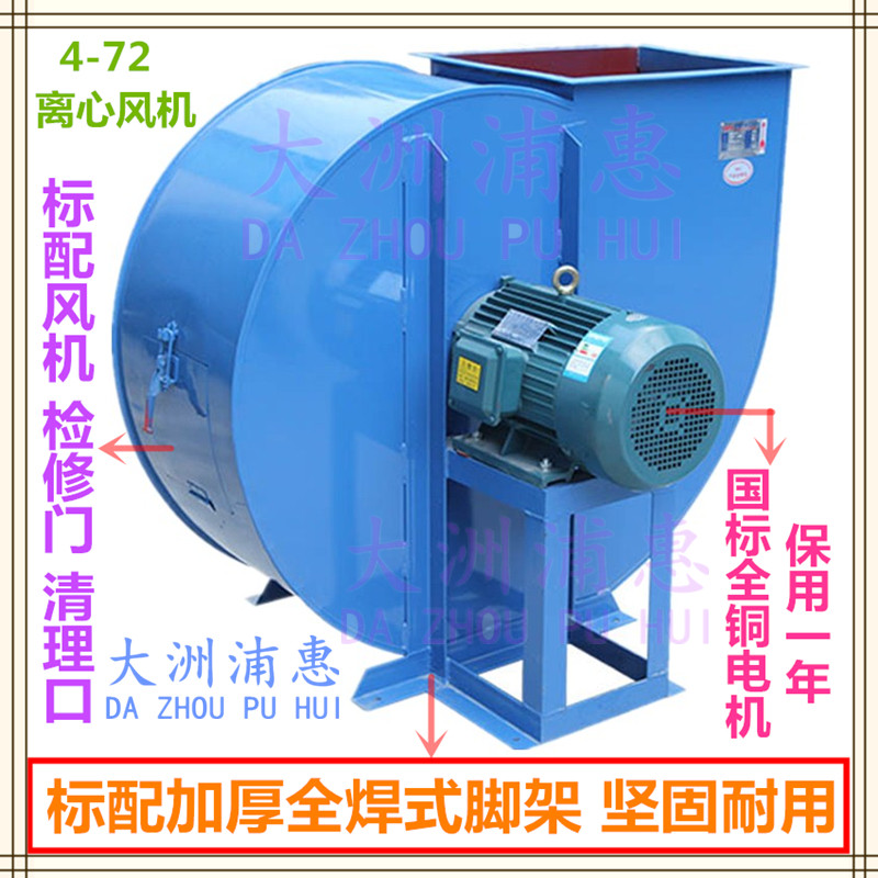 九洲普惠大洲浦惠全利通4-72离心风机工业排风压喷油漆管道除尘