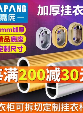 嘉庞衣柜挂衣杆可调节伸缩不锈钢挂衣杆柜五金衣橱衣架杆加厚钢管