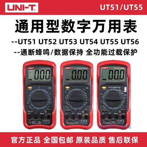 优利德UT51/UT52/UT53/UT55/UT56高精度手持式多功能数字万用表