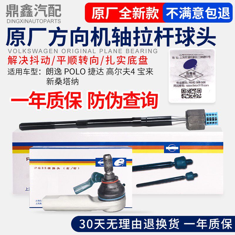 适配新桑塔纳朗逸POLO捷达宝来高尔夫4方向机内外悬挂横拉杆球头