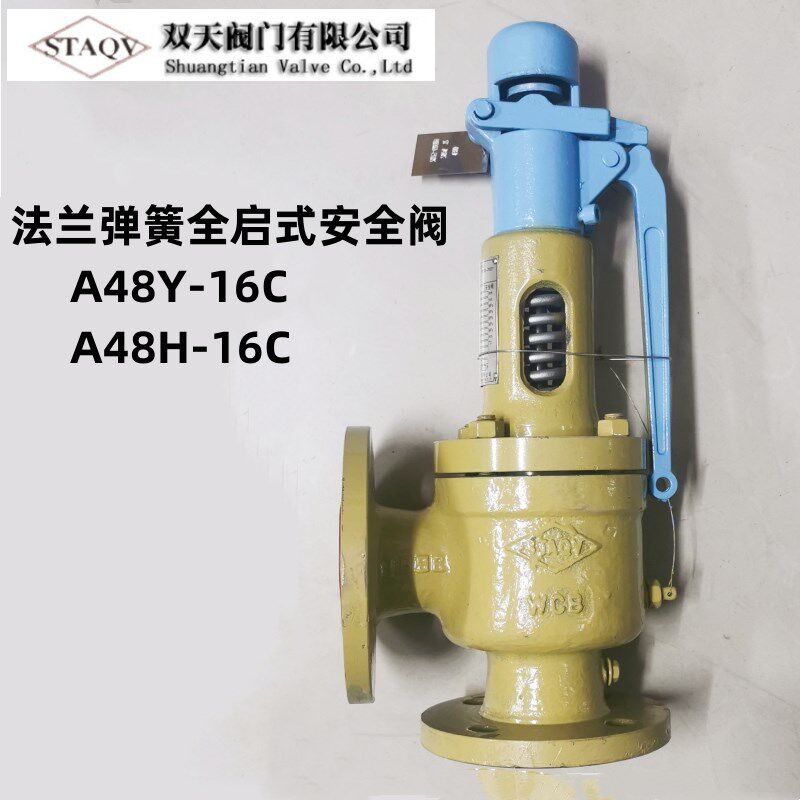 双天安全阀法兰弹簧全启式安全阀A48Y/H-16C/25/40锅炉蒸汽空气水