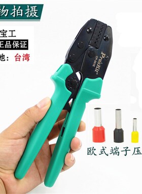 台湾宝工进口欧洲端子棘轮压着钳压接钳压线钳欧式端子钳CP-301E