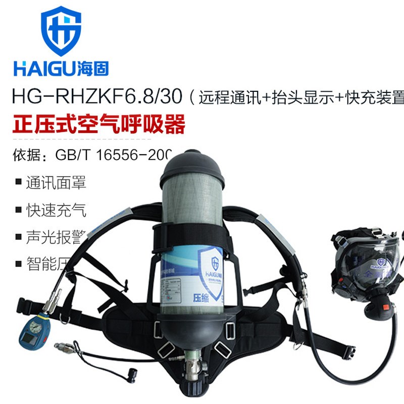 海固RHZKF6.8/30 多功能正压式空气呼吸器抬头显示快充6.8L-HUD