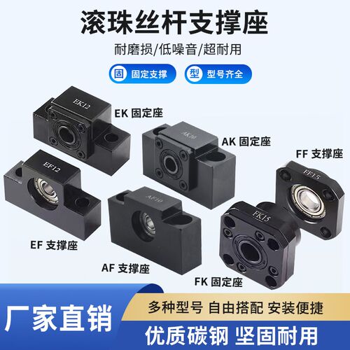 滚珠丝杆支撑座EK EF FK FF系列EF/EF06 08 10 丝杠轴承座 固定座