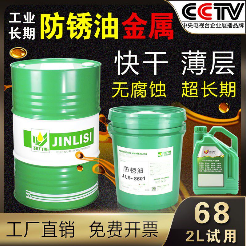 长期防锈油金属快干模具防锈剂零件电镀防腐自喷工业薄层氧化长效