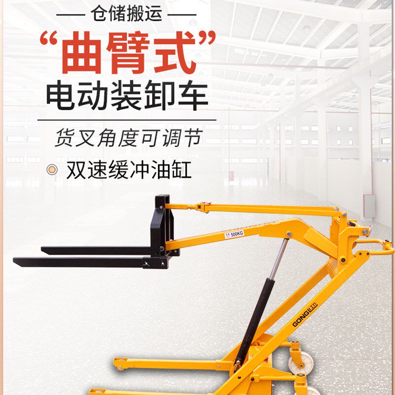 电动小型液压搬运车可携式装卸车单人曲臂手推车堆垛堆机堆高机地