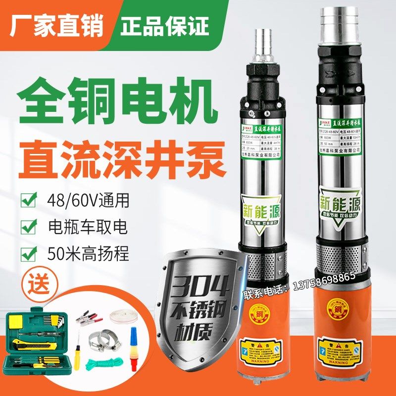 家用农用电动车48V60V直流深井泵潜水泵高扬程72V电瓶车12V抽水机