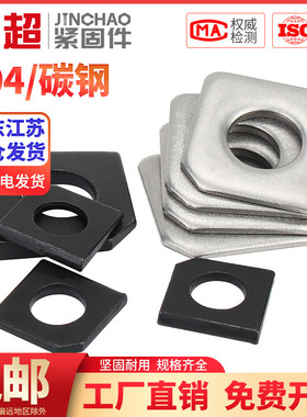 金超304不锈钢方斜垫片糟钢用工字钢平垫发黑垫圈金属垫片M6M8-16