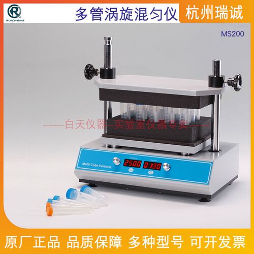 杭州瑞诚 多管涡旋混匀仪MS200 微电脑控制技术 加速均匀速度精确