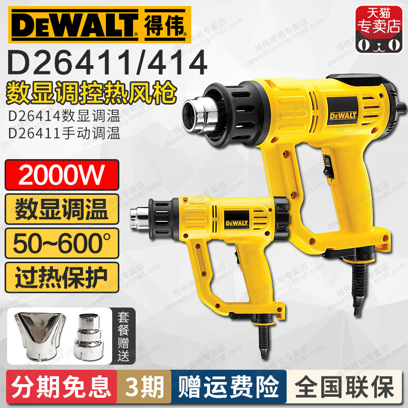 得伟热风枪D26414/411工业级塑料焊枪调温烤枪数显热风筒塑料贴膜