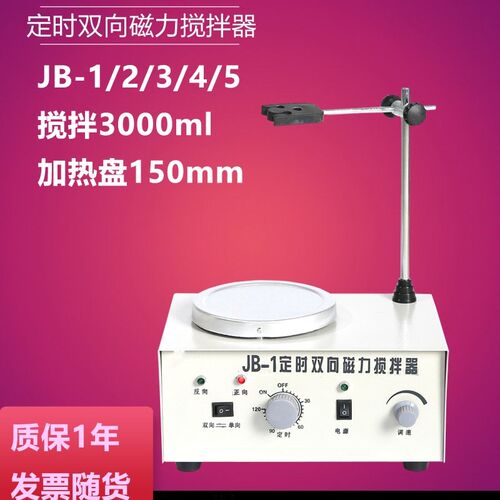 磁力搅拌器JB-1/2/3/4/5 定时+双向+数显恒温磁力搅拌器实验室