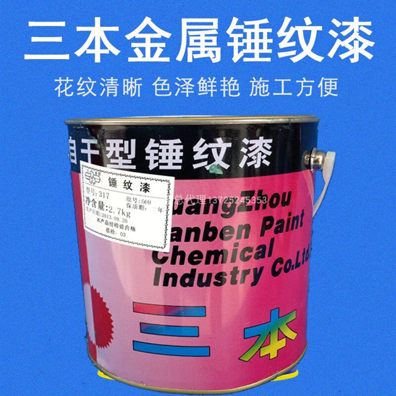三本锤纹漆 花纹漆 银灰蓝绿油漆防盗门车厢车库门机械涂料桔纹漆