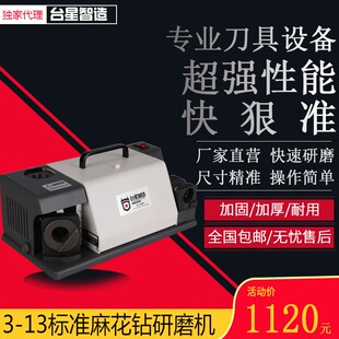 台星TX-Z13钻头研磨机工具磨钻头机器麻花钻全自动小型高精度神器