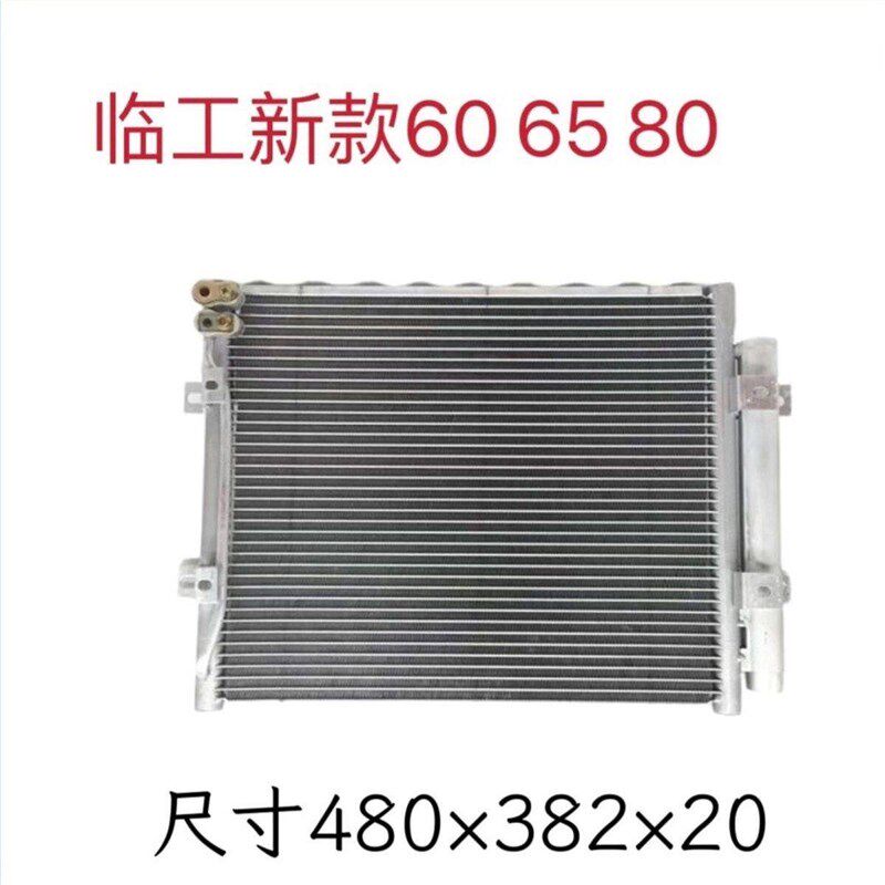 适配临工660f665f75挖机空调散热器冷凝器散热片临工空调