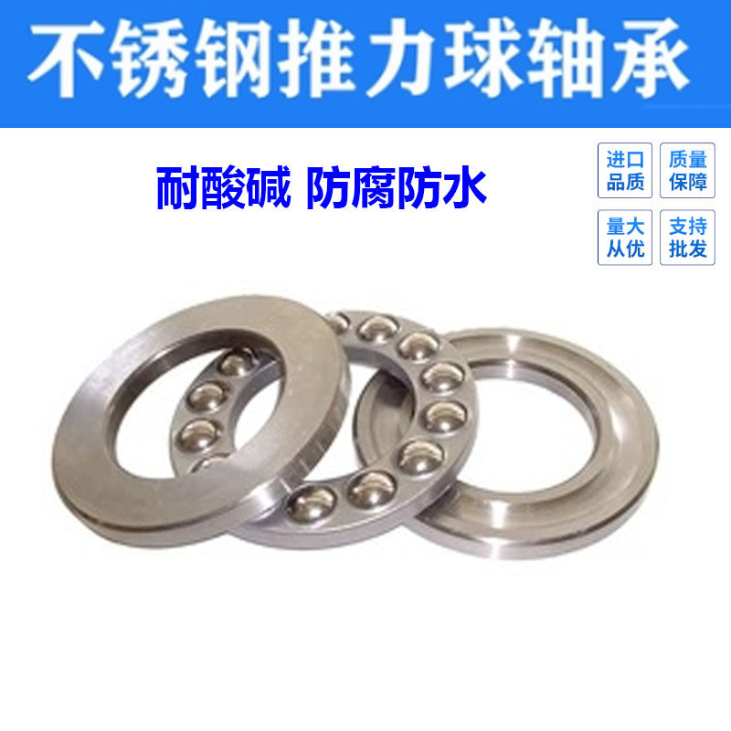 不锈钢国产轴承推力球轴承S51304 51305 51306 51307 51308 51309