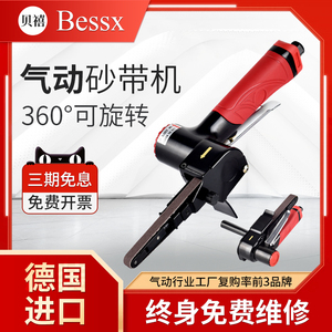 德国贝禧气动砂带机可旋转手持小型磨光机砂轮机环带机条形打磨机