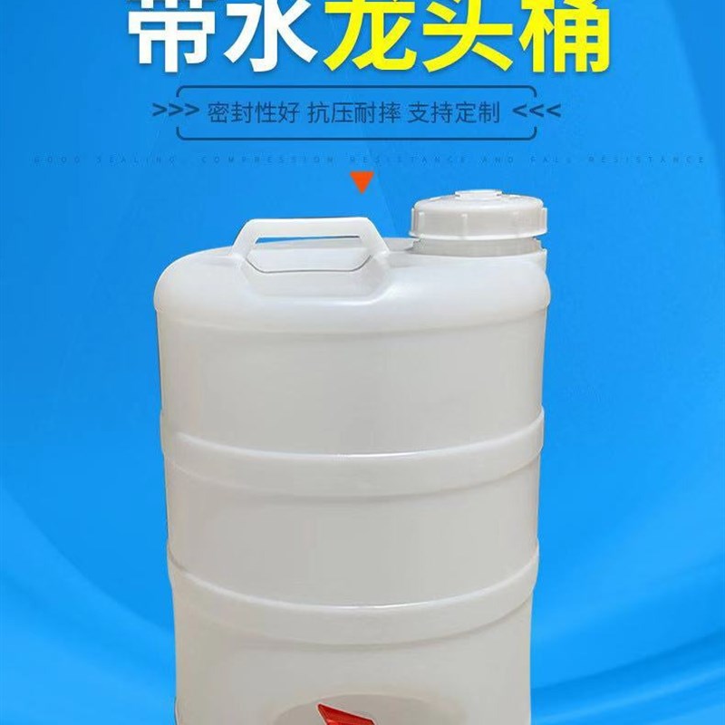 加厚25升kgL带水龙头的塑料桶食品级酒桶储水桶50斤圆桶水桶油桶