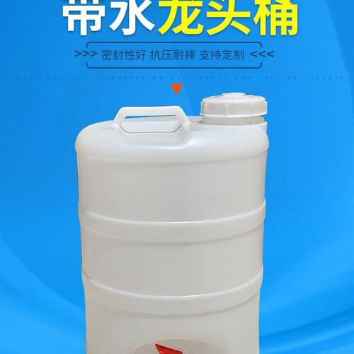 加厚25升kgL带水龙头的塑料桶食品级酒桶储水桶50斤圆桶水桶油桶