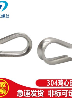 304不锈钢鸡心环钢丝绳套环三角圈保护套夸口羊眼钢丝环M2M8M10