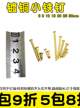 小铁钉镀铜圆头小钉木盒钉子仿古铁钉DIY纯铜配件专用6圆钉8 15mm