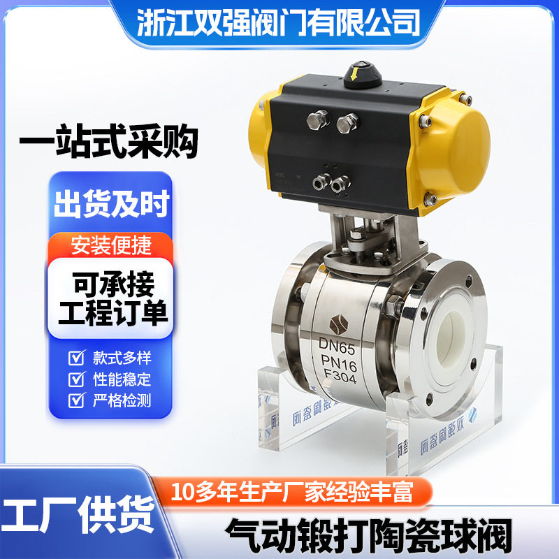 气动锻打陶瓷球阀高压螺纹法兰球阀防腐DN50-DN300气动快开阀