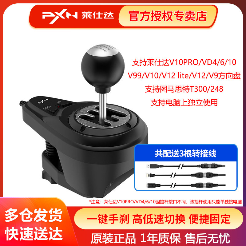 莱仕达A7方向盘序列手排挡H变速档尘埃地平线欧卡神力科莎罗技G29图马思特T300电脑赛车游戏模拟器手动挂挡杆