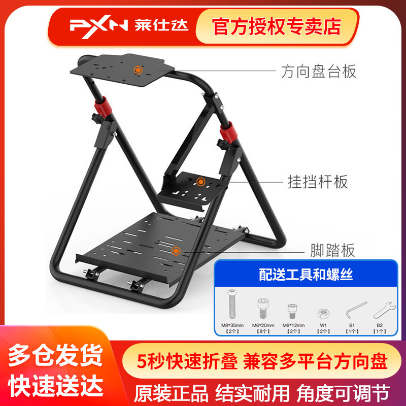 莱仕达A9游戏方向盘折叠赛车支架罗技G29/G923/G920/G27图马思特t300rsT500莱仕达V10PRO/V99