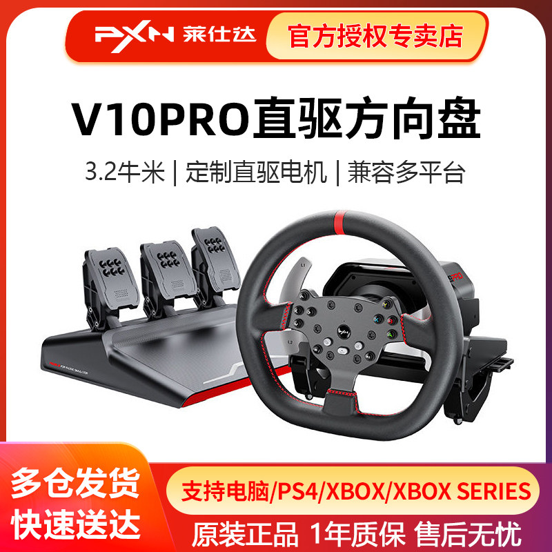 PXN莱仕达v10pro 赛车模拟器 游戏方向盘踏板全套设备 F1欧卡2地平线5神力科莎PC/PS4/Xbox
