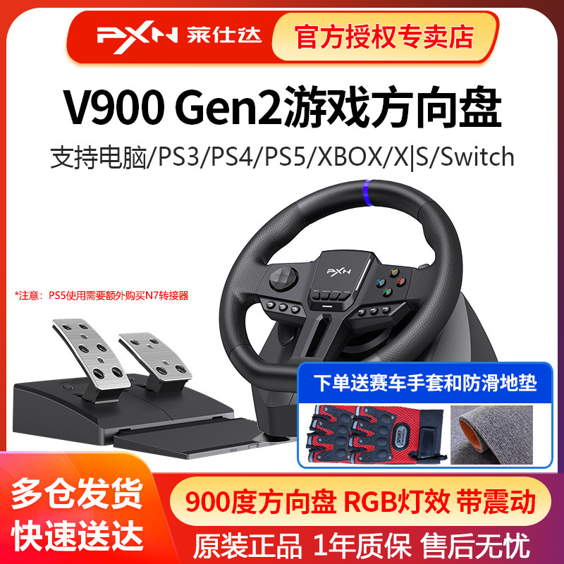 PXN莱仕达V900 GEN2赛车驾驶模拟器900度游戏方向盘XboxPS4PS5欧卡Switch地平线5极限竞速F1