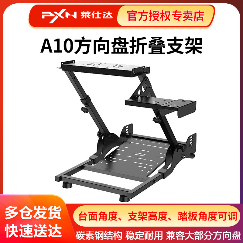 PXN莱仕达A10游戏方向盘支架 适用魔爪R3 R9 罗技G27 G29 T500 T300RS挂档杆托架脚踏家用赛车模拟器折叠支架