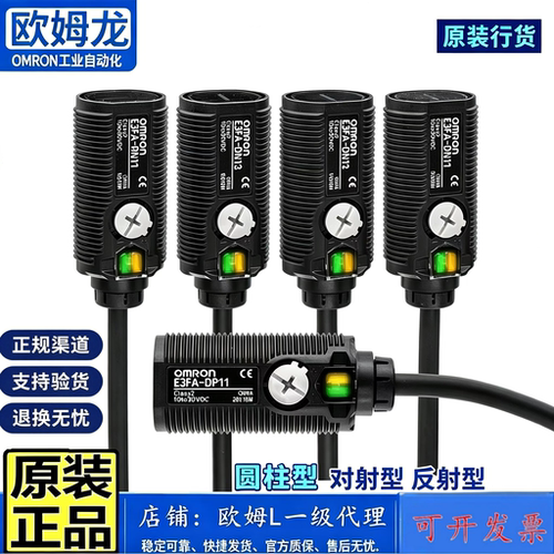 原装欧姆龙E3FA光电开关DN12-DP12-DN11-DN13一DP15传感器DP/DN14