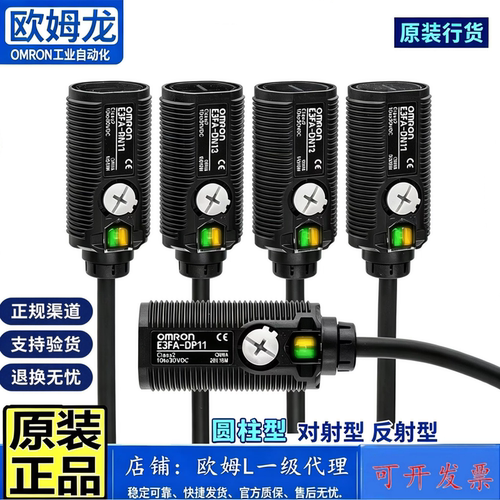 原装欧姆龙E3FA光电开关DN12-DP12-DN11-DN13一DP15传感器DP/DN14