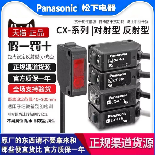 原装松下CX-442/CX-441/CX-411/CX421/424/444/481/491-P光电开关