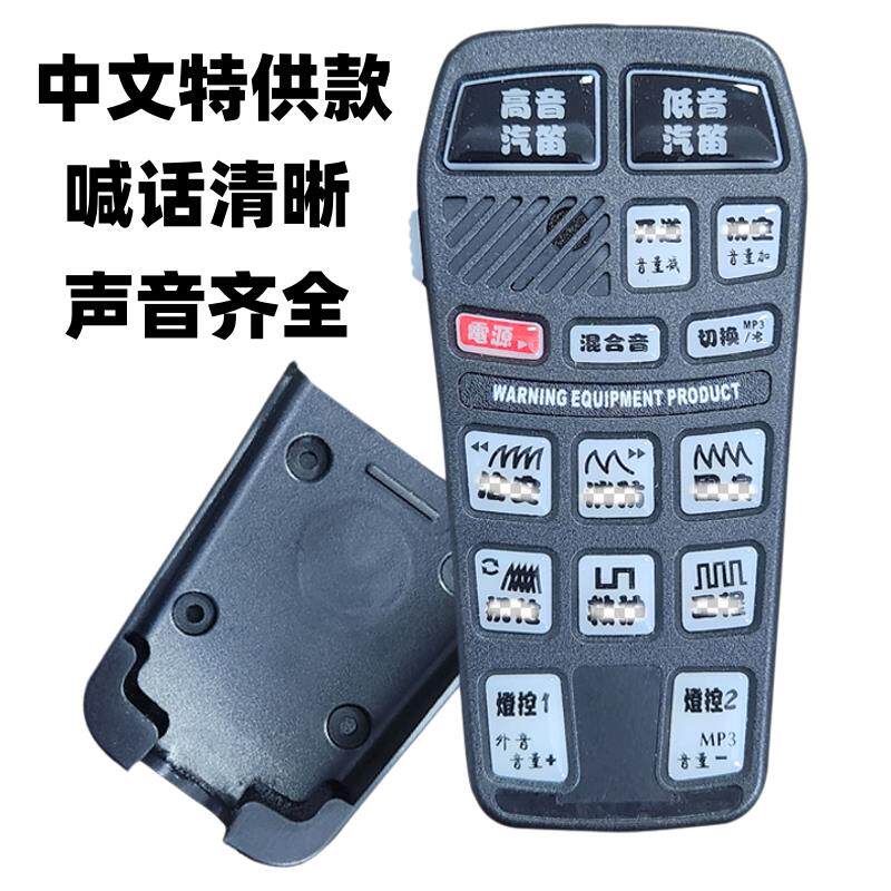 中文手柄汽车警报器无线遥控喊话器车载开道黑锋喇叭超大声12v