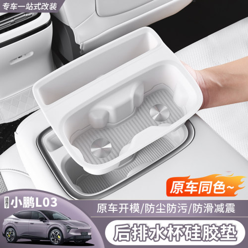 小鹏MonAL03后排扶手杯架垫