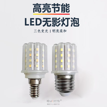 小而亮无频闪魔豆灯泡螺口家用护眼三色变光高亮节能LED玉米灯泡