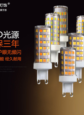 超亮G9插脚灯泡一级LED光源大瓦数三色变光护眼无频闪陶瓷节能灯