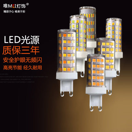 超亮G9插脚灯泡一级LED光源大瓦数三色变光护眼无频闪陶瓷节能灯