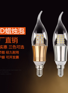 金色拉尾LED蜡烛灯泡E14小螺口家用高亮节能水晶吊灯尖泡三色变光