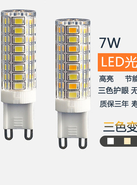 led插口灯泡光源水晶轻奢插脚高亮7W三色变光超亮照明省电灯暖白
