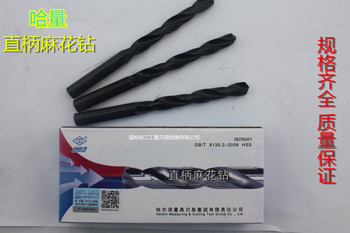 正品 哈量直柄麻花钻头/直钻 1-2-3-4-5-6-7-8-9-10-11-12-13mm